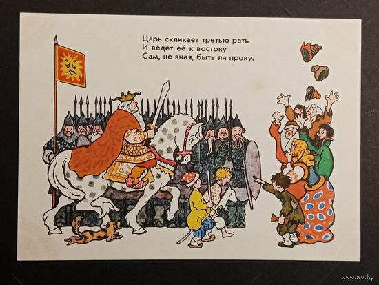 Канторов 1962 сказка Пушкин