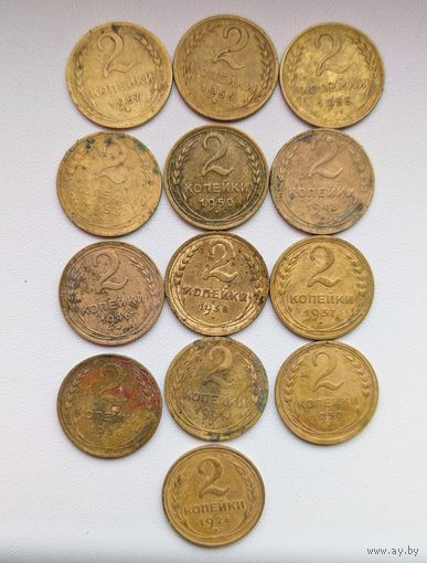 2 копейки СССР до реформы. 13 штук