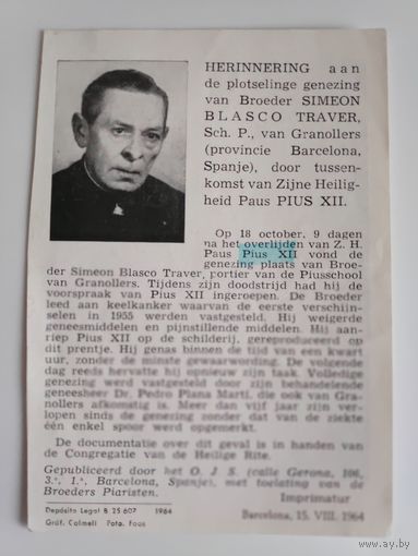 Поминальная карточка 1964 г. Одинарная двусторонняя.
