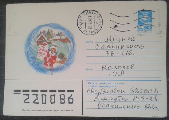ХМК " С Новым годом" худ.Савин. 1983 г. Подписан