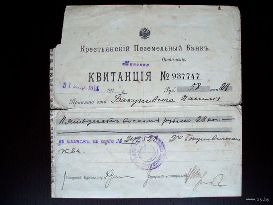 Минск 1914 год Крестьянский поземельный банк