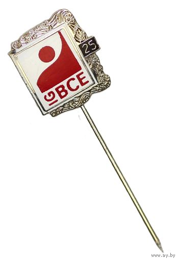 Значок почетного члена немецкого профсоюза IG Bergbau, Chemie, Energie (IG BCE). Награда за 25 лет членства в профсоюзе
