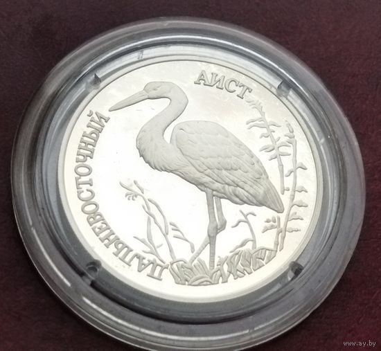 Серебро 0.900! Россия 1 рубль, 1995 Красная книга - Дальневосточный аист