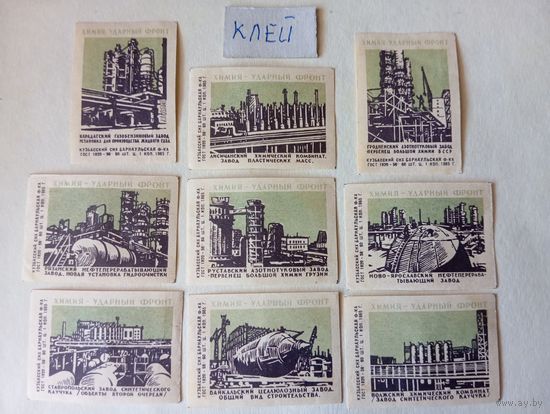 Спичечные этикетки  ф.Барнаул. Химия-ударный фронд. 1965 год