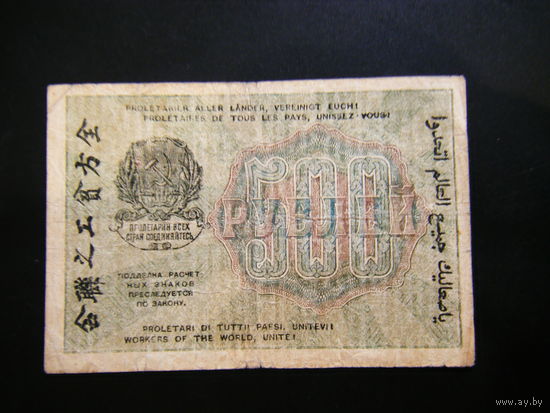 500 рублей 1919г.