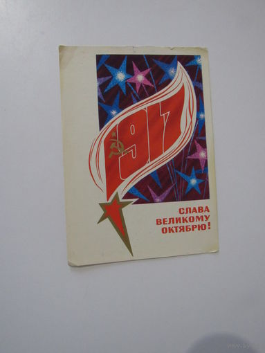 Васильев Слава великому Октябрю1973 год