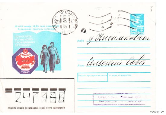 ХМК СССР 1987, прошедший почту. Худ. В. Хмелев