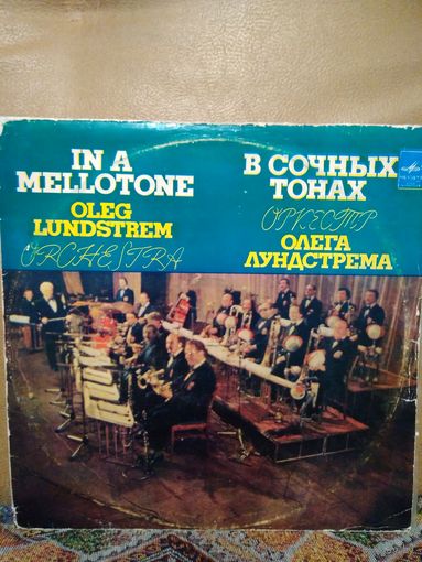 Оркестр Олега Лундстрема – В сочных тонах, LP, Мелодия
