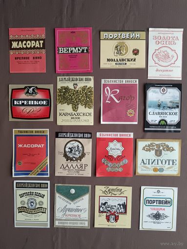 Этикетки от вина Жасорат, Вермут, Портвейн и др., все этикетки разные, цена за 1 шт., см. описание лота, ю-933-4 (3510)