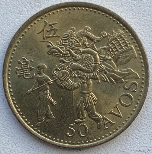 Макао 50 авос 1993 г.