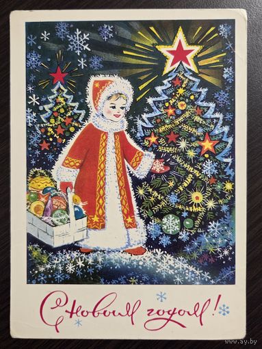 Пономарев С Новым годом 1975 чистая открытка СССР