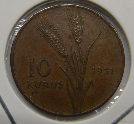 Турция 10 куруш 1971 г