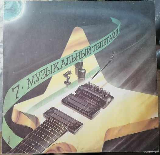 Музыкальный телетайп 7
