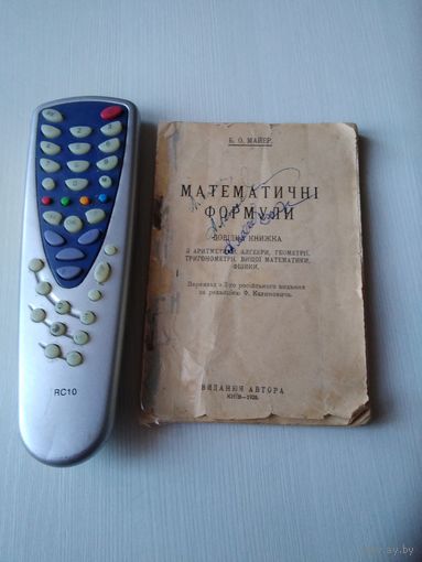 Математичнi формули. Довiдна книжка. (На украинском языке). /74
