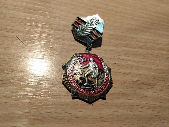 25 лет Победы в ВОВ 1945-1970