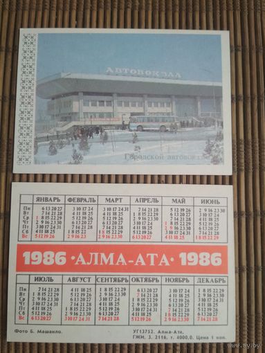 Карманный календарик. Алма-Ата .1986 год