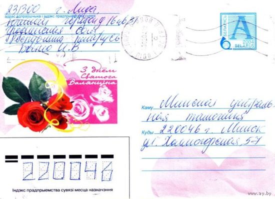 2004. Конверт, прошедший почту "С днем Святого Валентина"