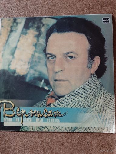 Вернисаж (песни на стихи Резника)
