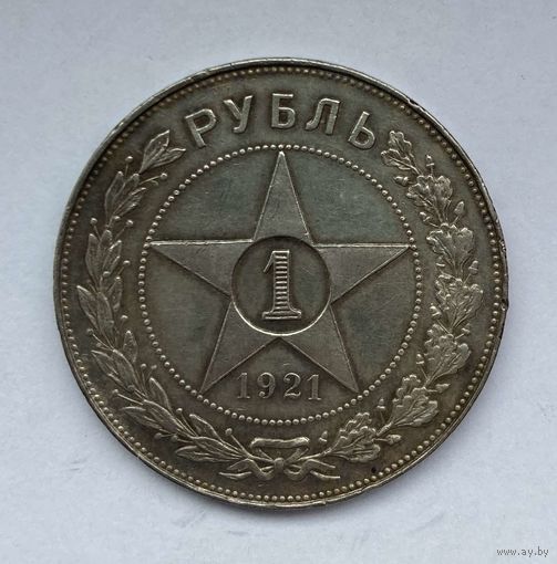 1 рубль 1921год