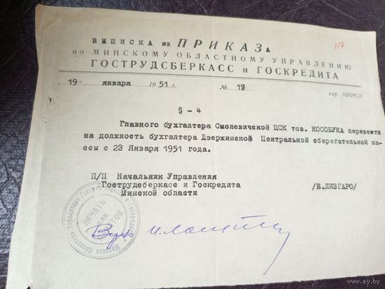 Документ БССР\6д