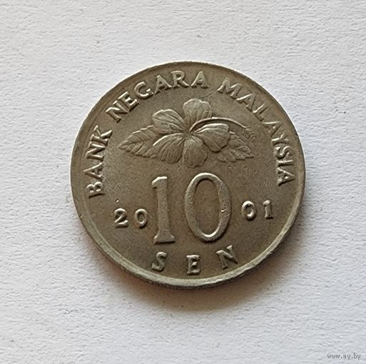 Малайзия 10 сенов, 2001