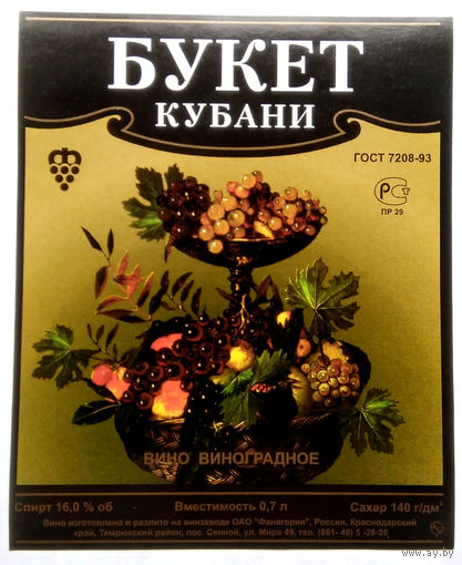 Этикетка винная. Россия. 00215.