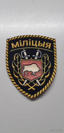 Шеврон милиция Беларусь*