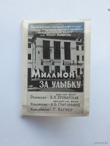 Спектакль Миллион за улыбку  фотобуклет 1960  размер    5х7 см