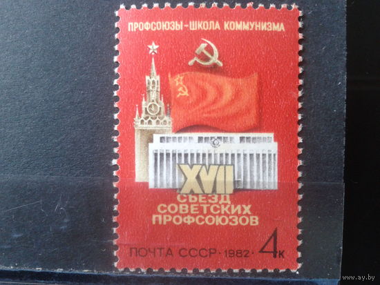 1982 17 съезд профсоюзов**