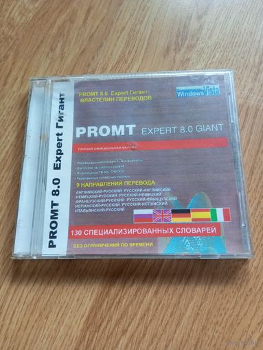 PROMT 8.0 Expert Гигант