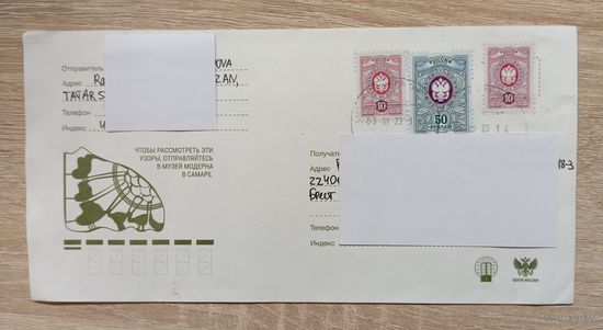 КОНВЕРТ ПРОШЕДШИЙ ПОЧТУ. РОССИЯ. МУЗЕЙ МОДЕРНА В САМАРЕ. 2023.