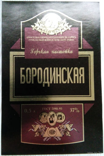 Этикетка.Водка.Гомельский ЛВЗ.00344 Б.
