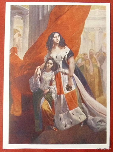 Брюллов. Самойлова. Чистая. 1957 года. *330.