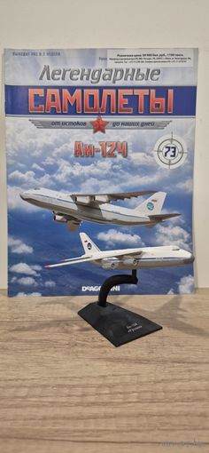 АН-124. Легендарные самолёты