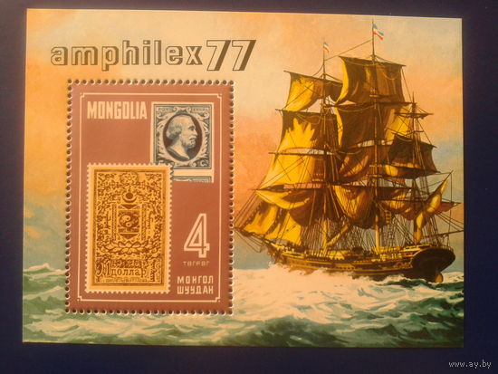 Монголия 1977 фил. выставка Амстердам, блок