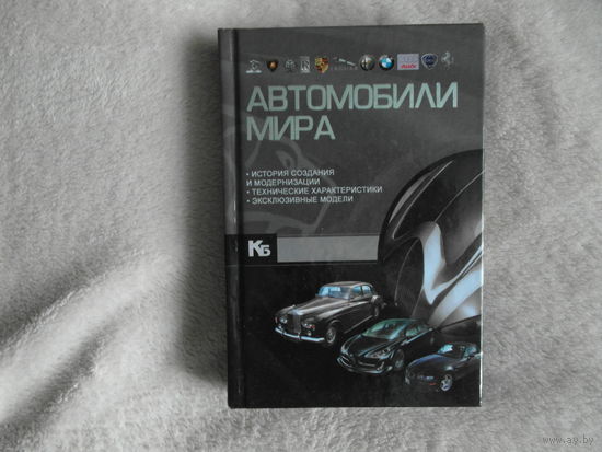 Автомобили мира. Уменьшенный формат. 2010 г