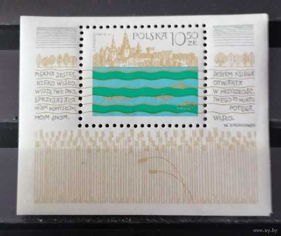 Польша 1981 Программа по Висле