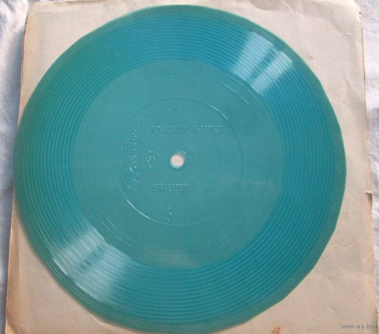 Гибкая пластинка Кругозор 1 1980 г Дунаевский и кино. Перголези.