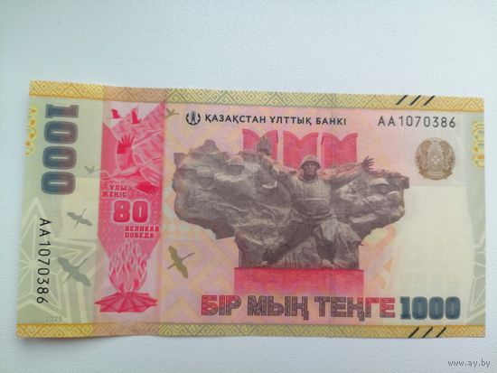 Казахстан 1000 UNC 80 лет победы с рубля