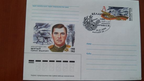 Беларусь 2002 СГ 100л рож. Шутова.