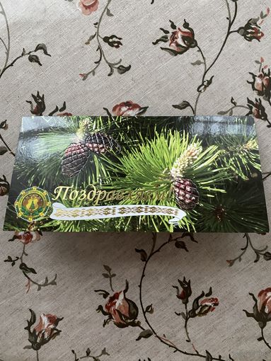 Открытка поздравительная.