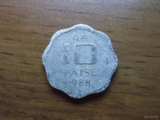 Индия 10 пайс 1988
