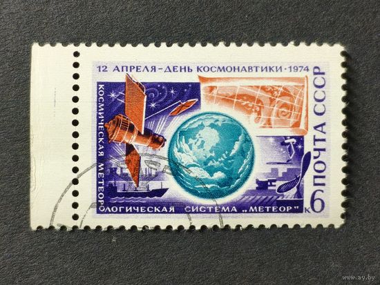 1974 СССР. День Космонавтики. Метеорологическая система "Метеор"
