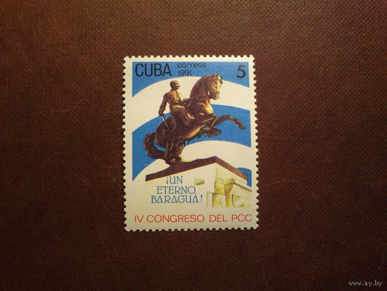 Куба 1991 г.Кубинская коммунистическая партия, 4-й съезд ./49а/