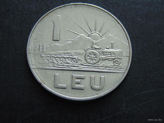 Румыния 1 лей 1966 г.