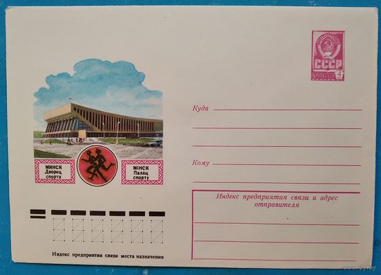 ХМК. Минск. Дворец спорта. 1978 г.