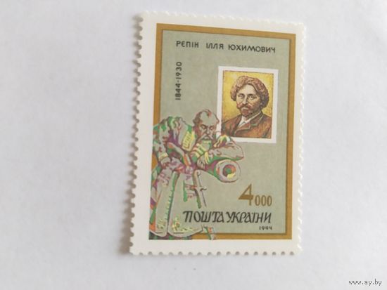 Украина 1994 Репин
