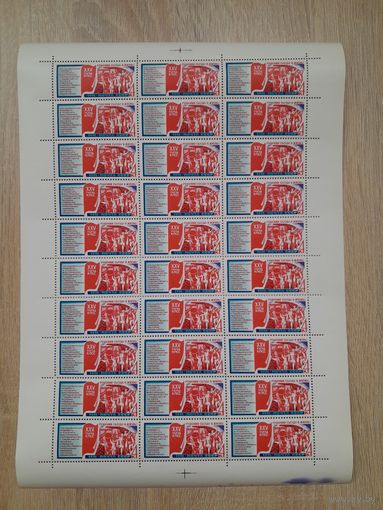 Лист 1976 г. Решения XXV съезда КПСС- в жизнь! Сотрудничество стран