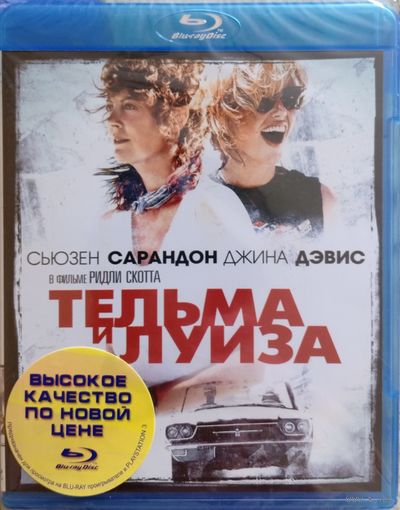 Тельма и Луиза / Thelma & Louise (Blu-Ray)