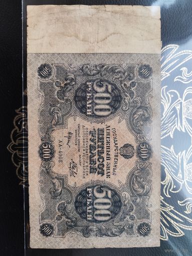 500 рублей 1922
